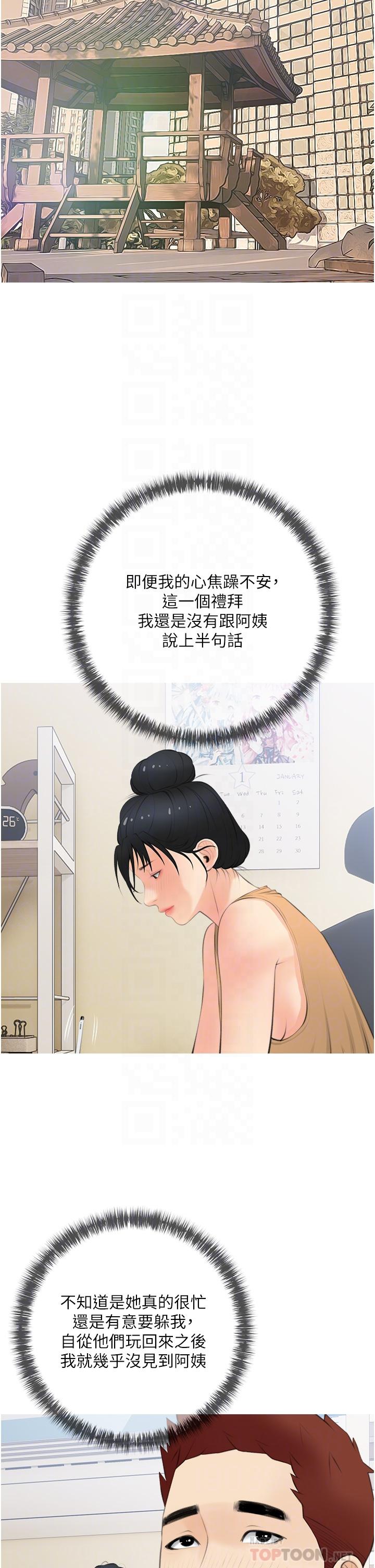 《阿姨的家教课》漫画最新章节阿姨的家教课-第56话-我们明天见个面吧免费下拉式在线观看章节第【10】张图片