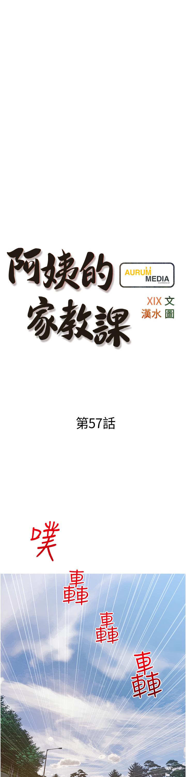 《阿姨的家教课》漫画最新章节阿姨的家教课-第57话-让人精神恍惚的舌技免费下拉式在线观看章节第【7】张图片