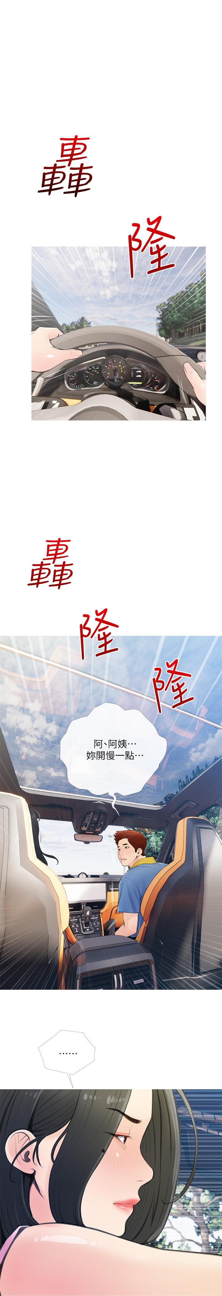 《阿姨的家教课》漫画最新章节阿姨的家教课-第61话-阿姨和我以外的人做爱免费下拉式在线观看章节第【1】张图片