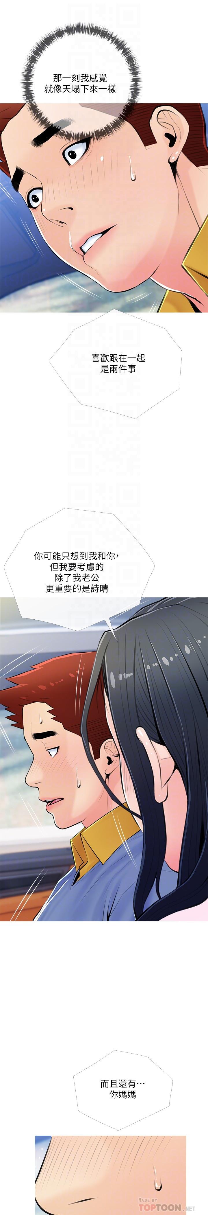 《阿姨的家教课》漫画最新章节阿姨的家教课-第61话-阿姨和我以外的人做爱免费下拉式在线观看章节第【16】张图片