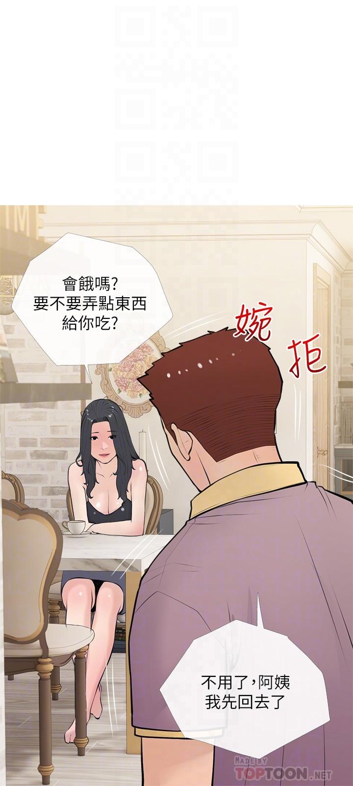 《阿姨的家教课》漫画最新章节阿姨的家教课-第67话-全身裸露下水游玩免费下拉式在线观看章节第【3】张图片