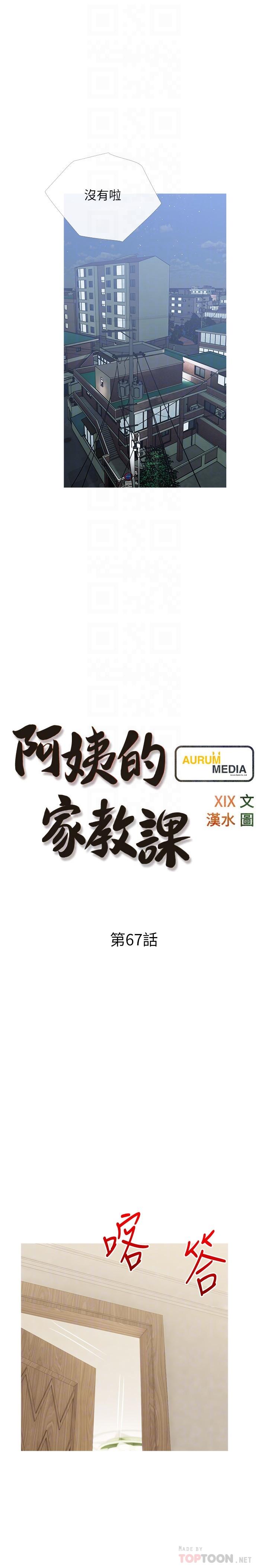 《阿姨的家教课》漫画最新章节阿姨的家教课-第67话-全身裸露下水游玩免费下拉式在线观看章节第【1】张图片