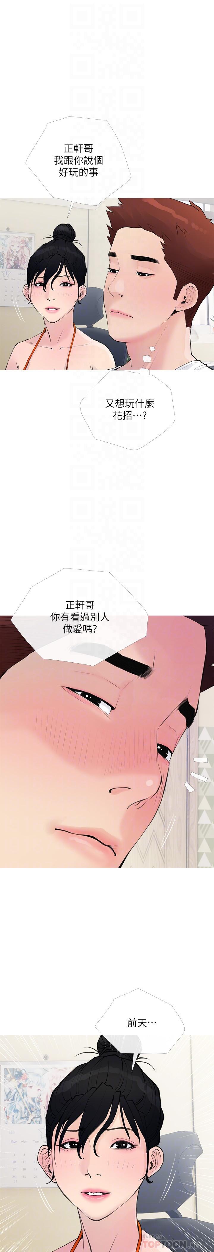 《阿姨的家教课》漫画最新章节阿姨的家教课-第74话-第一次看到妈妈那种样子免费下拉式在线观看章节第【13】张图片