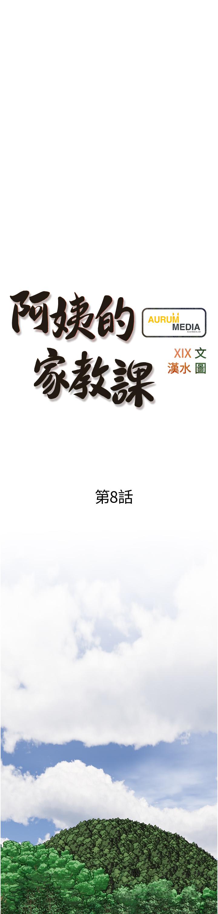 《阿姨的家教课》漫画最新章节阿姨的家教课-第8话-入口即化的生日礼物免费下拉式在线观看章节第【5】张图片