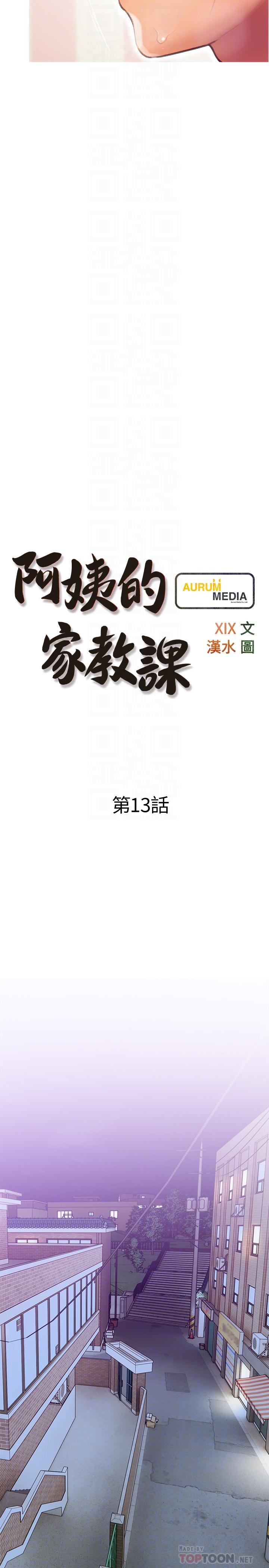 《阿姨的家教课》漫画最新章节阿姨的家教课-第13话-诗晴柔嫩的酥胸免费下拉式在线观看章节第【8】张图片