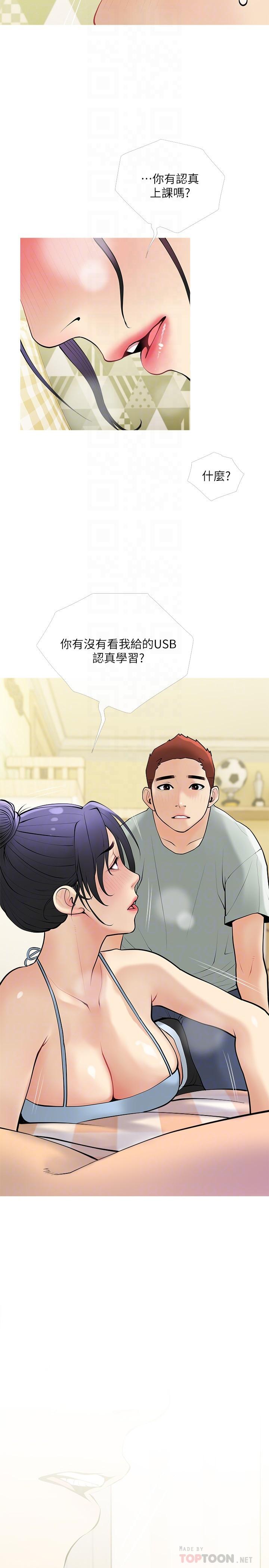 《阿姨的家教课》漫画最新章节阿姨的家教课-第24话-嘘，不能被妈妈听到免费下拉式在线观看章节第【14】张图片