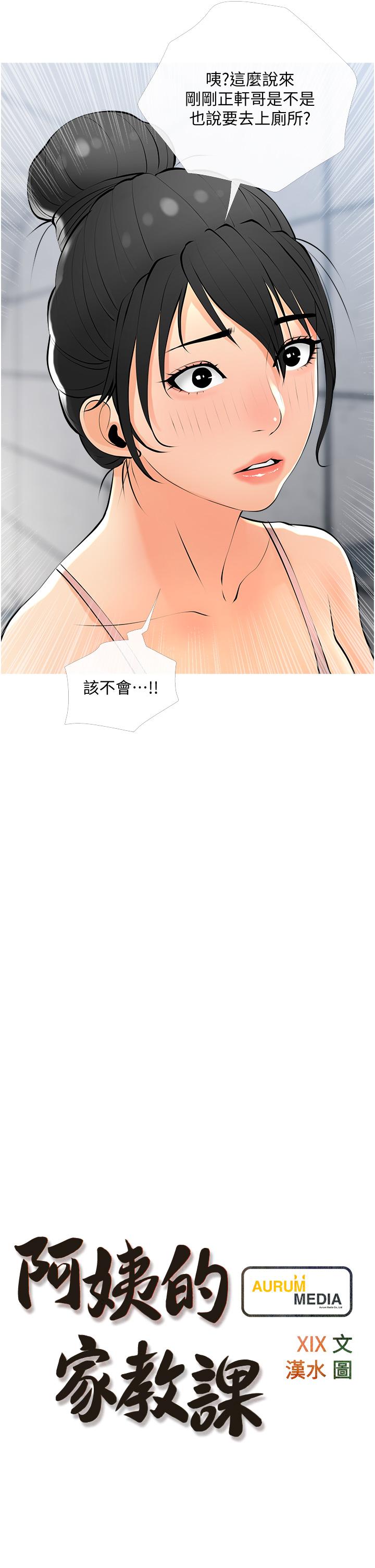 《阿姨的家教课》漫画最新章节阿姨的家教课-第29话-妈，你在厕所做什么免费下拉式在线观看章节第【2】张图片