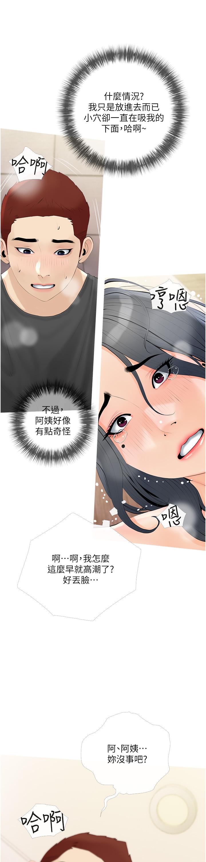 《阿姨的家教课》漫画最新章节阿姨的家教课-第30话-充满淫叫声的厕所免费下拉式在线观看章节第【14】张图片