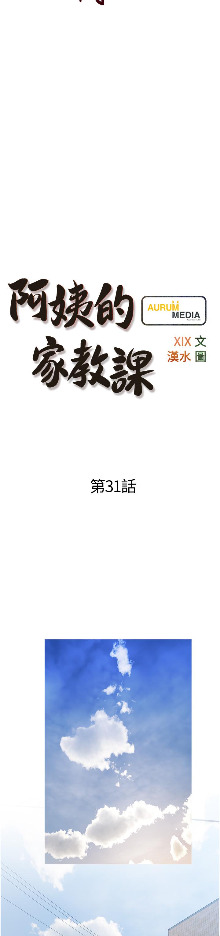 《阿姨的家教课》漫画最新章节阿姨的家教课-第31话-火车便当好有感免费下拉式在线观看章节第【12】张图片