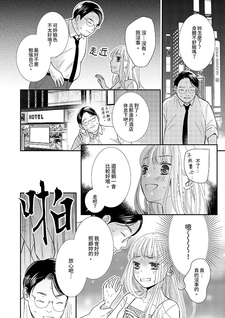 《今晚就找我解决吧～失恋当天，狡猾甜蜜的缠绵欢爱》漫画最新章节今晚就找我解决吧～失恋当天，狡猾甜蜜的缠绵欢爱-第1话免费下拉式在线观看章节第【9】张图片