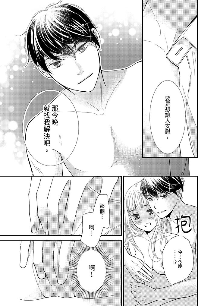 《今晚就找我解决吧～失恋当天，狡猾甜蜜的缠绵欢爱》漫画最新章节今晚就找我解决吧～失恋当天，狡猾甜蜜的缠绵欢爱-第2话免费下拉式在线观看章节第【8】张图片