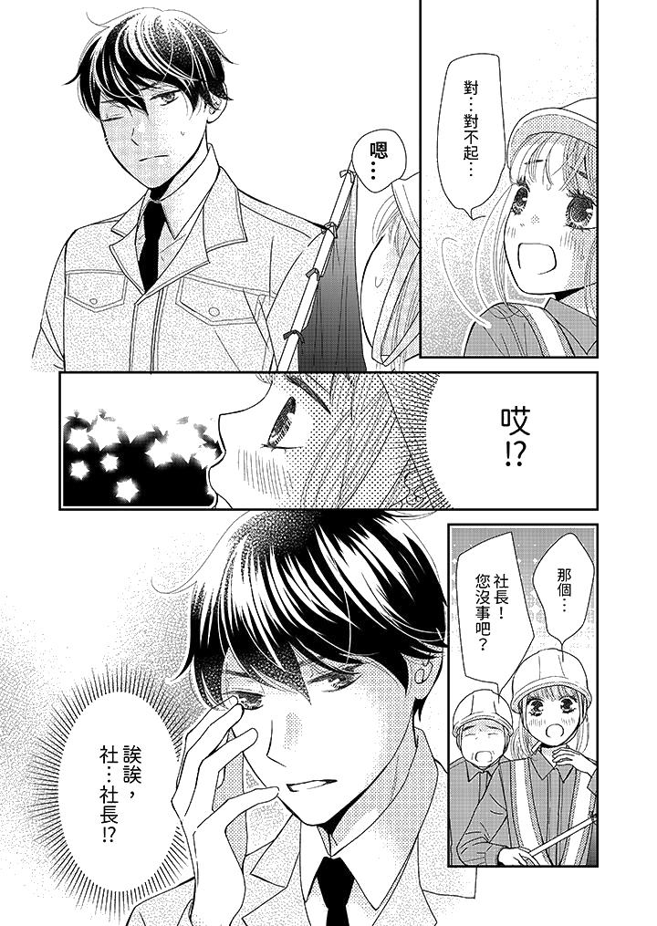 《今晚就找我解决吧～失恋当天，狡猾甜蜜的缠绵欢爱》漫画最新章节今晚就找我解决吧～失恋当天，狡猾甜蜜的缠绵欢爱-第2话免费下拉式在线观看章节第【13】张图片