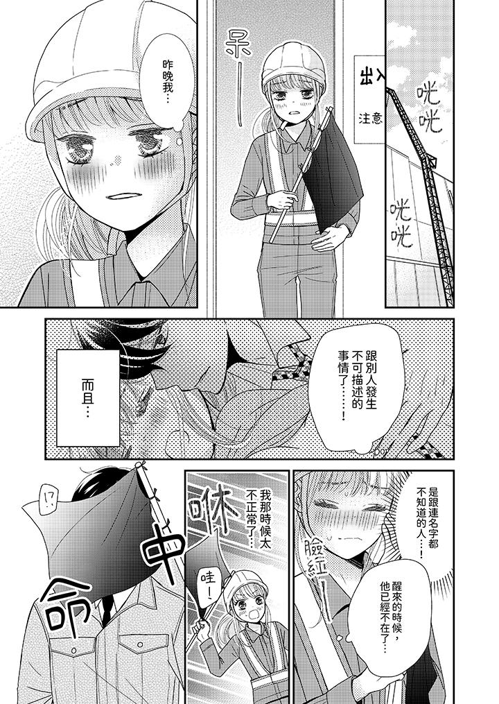 《今晚就找我解决吧～失恋当天，狡猾甜蜜的缠绵欢爱》漫画最新章节今晚就找我解决吧～失恋当天，狡猾甜蜜的缠绵欢爱-第2话免费下拉式在线观看章节第【12】张图片