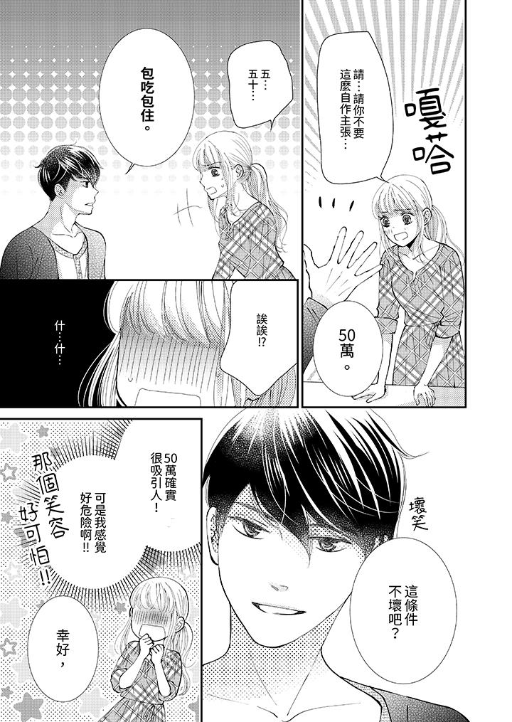 《今晚就找我解决吧～失恋当天，狡猾甜蜜的缠绵欢爱》漫画最新章节今晚就找我解决吧～失恋当天，狡猾甜蜜的缠绵欢爱-第5话免费下拉式在线观看章节第【12】张图片