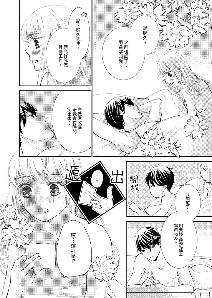 《今晚就找我解决吧～失恋当天，狡猾甜蜜的缠绵欢爱》漫画最新章节今晚就找我解决吧～失恋当天，狡猾甜蜜的缠绵欢爱-第6话免费下拉式在线观看章节第【13】张图片