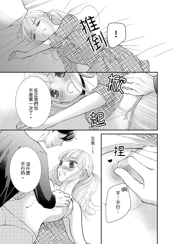 《今晚就找我解决吧～失恋当天，狡猾甜蜜的缠绵欢爱》漫画最新章节今晚就找我解决吧～失恋当天，狡猾甜蜜的缠绵欢爱-第6话免费下拉式在线观看章节第【2】张图片