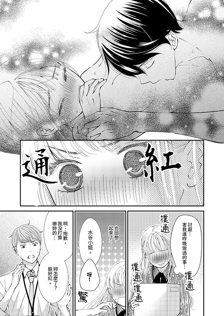 《今晚就找我解决吧～失恋当天，狡猾甜蜜的缠绵欢爱》漫画最新章节今晚就找我解决吧～失恋当天，狡猾甜蜜的缠绵欢爱-第7话免费下拉式在线观看章节第【8】张图片