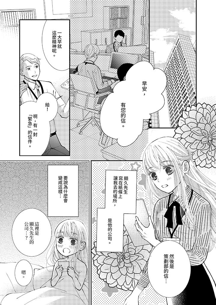 《今晚就找我解决吧～失恋当天，狡猾甜蜜的缠绵欢爱》漫画最新章节今晚就找我解决吧～失恋当天，狡猾甜蜜的缠绵欢爱-第7话免费下拉式在线观看章节第【2】张图片