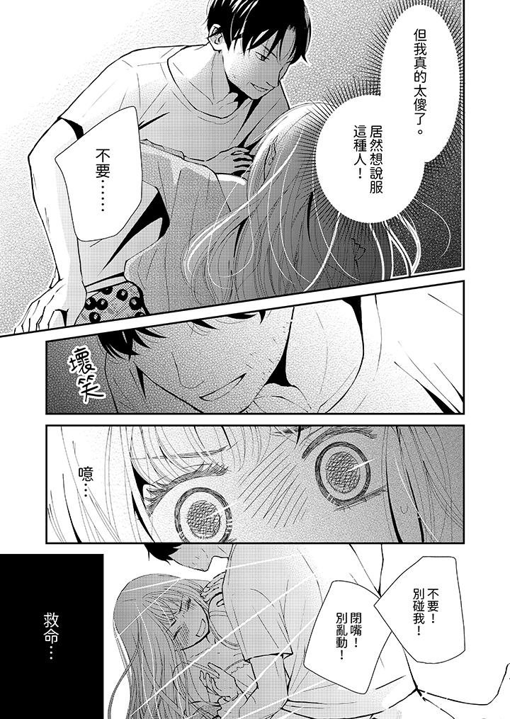 《今晚就找我解决吧～失恋当天，狡猾甜蜜的缠绵欢爱》漫画最新章节今晚就找我解决吧～失恋当天，狡猾甜蜜的缠绵欢爱-第10话免费下拉式在线观看章节第【12】张图片