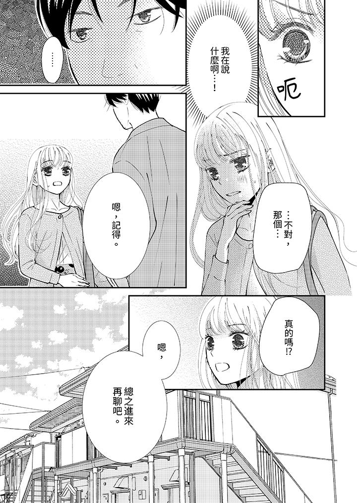 《今晚就找我解决吧～失恋当天，狡猾甜蜜的缠绵欢爱》漫画最新章节今晚就找我解决吧～失恋当天，狡猾甜蜜的缠绵欢爱-第10话免费下拉式在线观看章节第【4】张图片