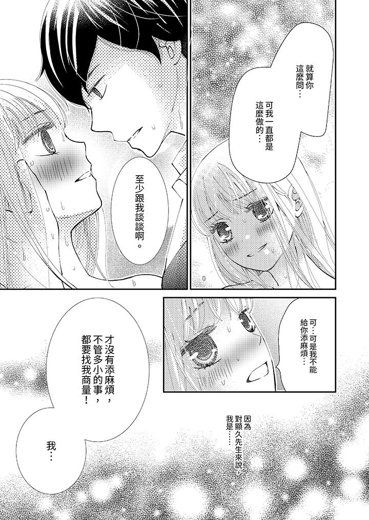 《今晚就找我解决吧～失恋当天，狡猾甜蜜的缠绵欢爱》漫画最新章节今晚就找我解决吧～失恋当天，狡猾甜蜜的缠绵欢爱-第11话免费下拉式在线观看章节第【10】张图片