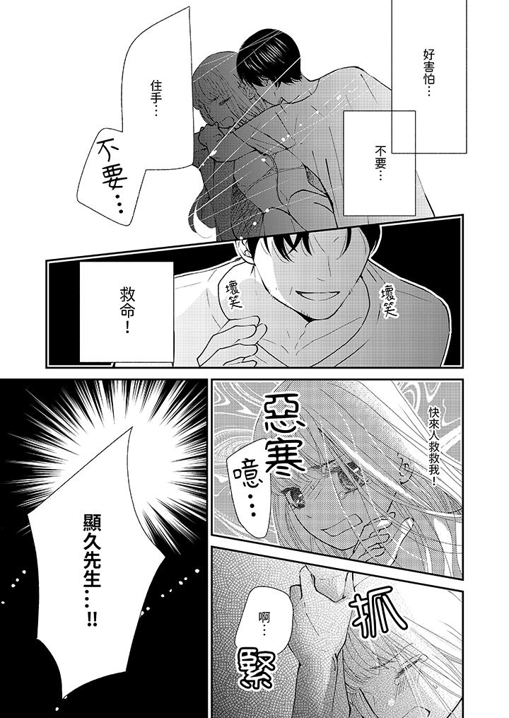 《今晚就找我解决吧～失恋当天，狡猾甜蜜的缠绵欢爱》漫画最新章节今晚就找我解决吧～失恋当天，狡猾甜蜜的缠绵欢爱-第11话免费下拉式在线观看章节第【2】张图片