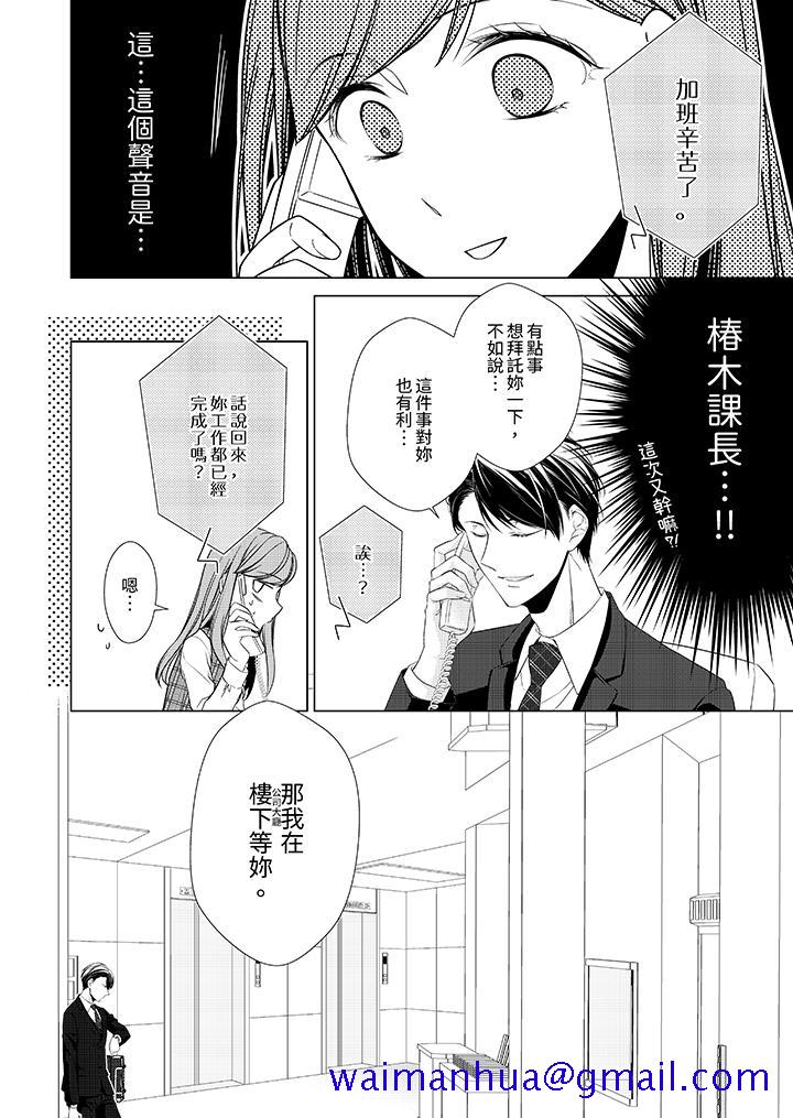 《超人气课长那不可理喻的进攻法》漫画最新章节超人气课长那不可理喻的进攻法-第8话免费下拉式在线观看章节第【11】张图片