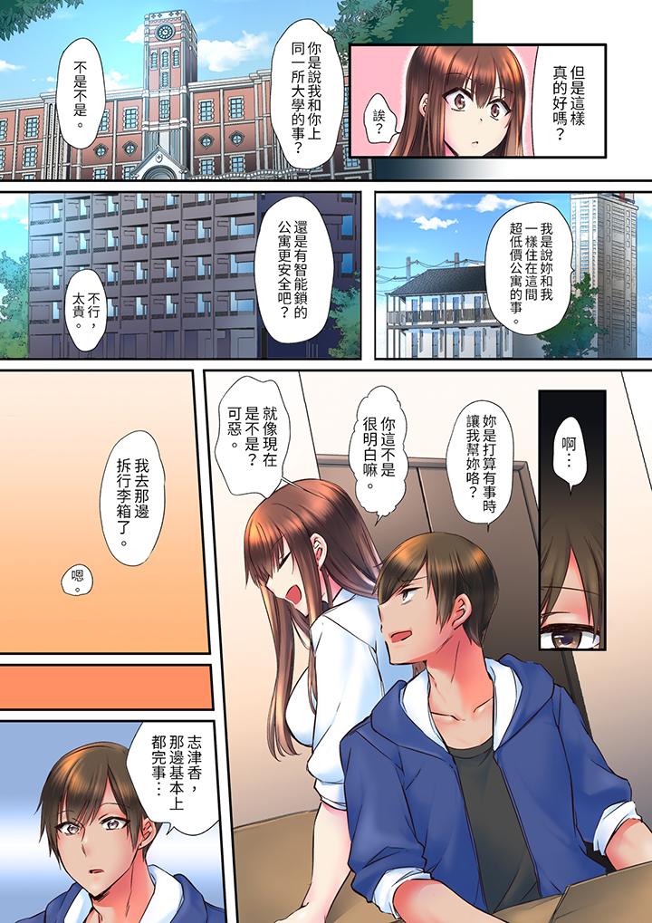 《青梅竹马在密室中高潮…～让人陶醉的浓厚贴身SEX》漫画最新章节青梅竹马在密室中高潮…～让人陶醉的浓厚贴身SEX-第1话免费下拉式在线观看章节第【4】张图片