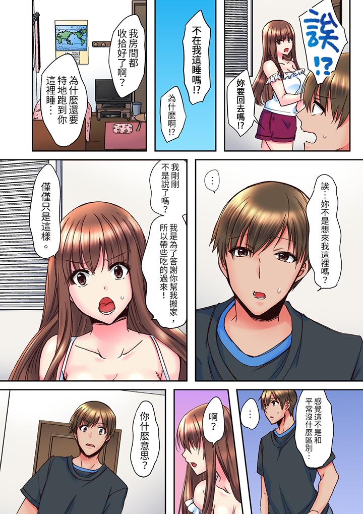 《青梅竹马在密室中高潮…～让人陶醉的浓厚贴身SEX》漫画最新章节青梅竹马在密室中高潮…～让人陶醉的浓厚贴身SEX-第5话免费下拉式在线观看章节第【8】张图片