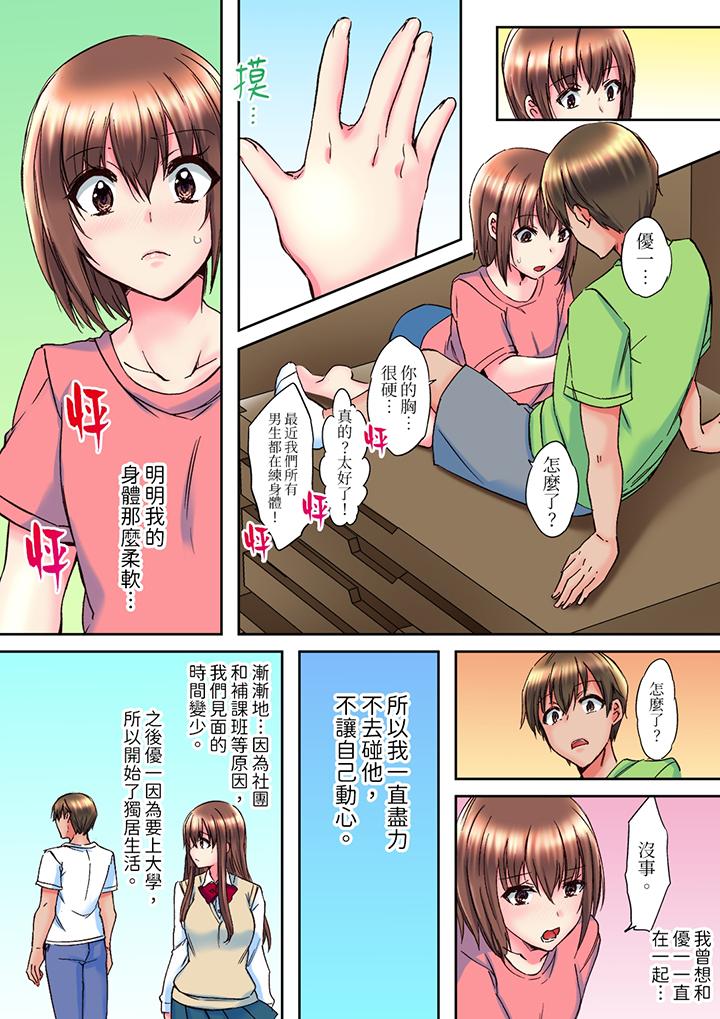 《青梅竹马在密室中高潮…～让人陶醉的浓厚贴身SEX》漫画最新章节青梅竹马在密室中高潮…～让人陶醉的浓厚贴身SEX-第6话免费下拉式在线观看章节第【12】张图片