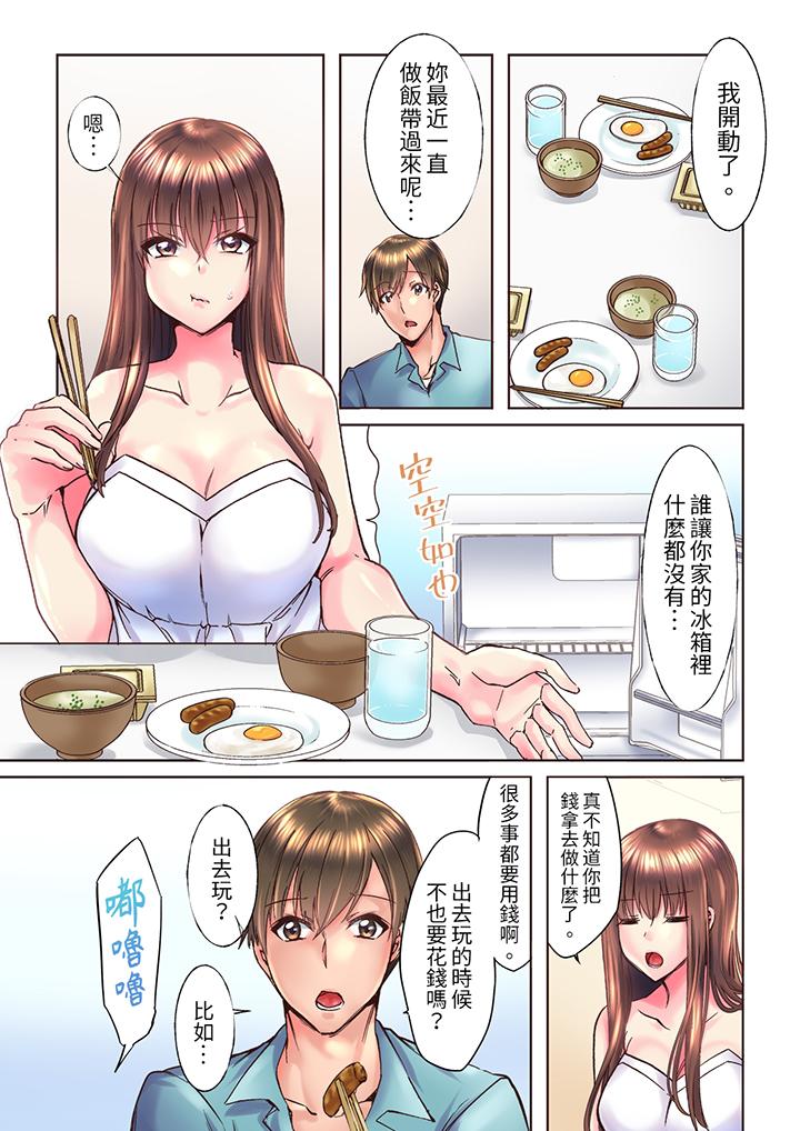 《青梅竹马在密室中高潮…～让人陶醉的浓厚贴身SEX》漫画最新章节青梅竹马在密室中高潮…～让人陶醉的浓厚贴身SEX-第7话免费下拉式在线观看章节第【3】张图片