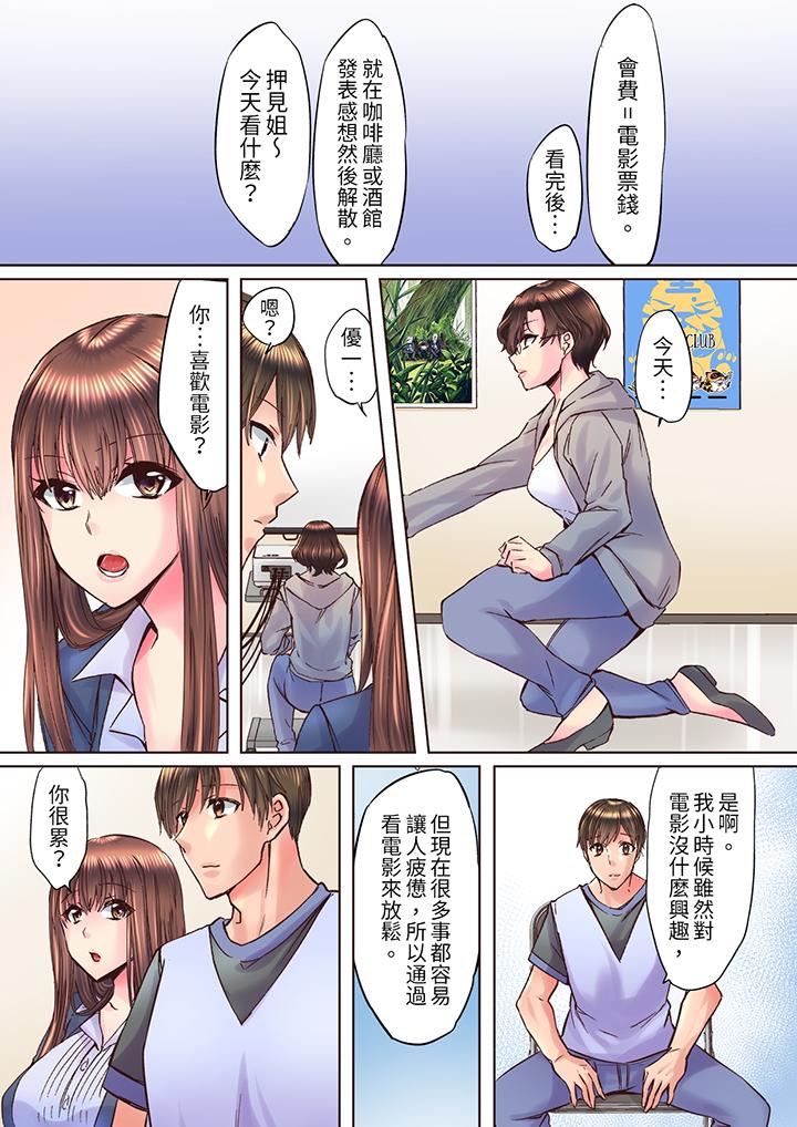 《青梅竹马在密室中高潮…～让人陶醉的浓厚贴身SEX》漫画最新章节青梅竹马在密室中高潮…～让人陶醉的浓厚贴身SEX-第9话免费下拉式在线观看章节第【8】张图片