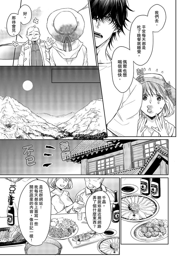 《原不良农民的H太激烈！》漫画最新章节原不良农民的H太激烈！-第5话免费下拉式在线观看章节第【8】张图片