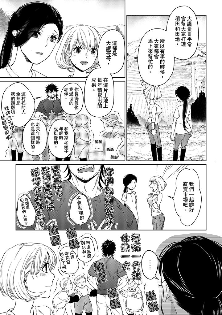 《原不良农民的H太激烈！》漫画最新章节原不良农民的H太激烈！-第21话免费下拉式在线观看章节第【8】张图片