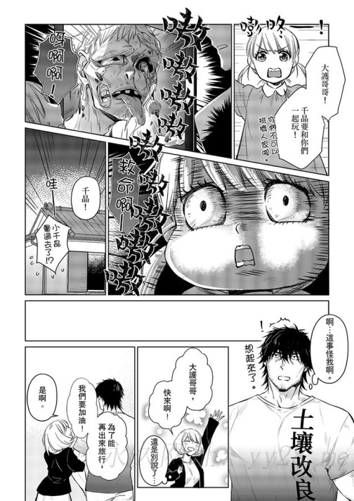 《原不良农民的H太激烈！》漫画最新章节原不良农民的H太激烈！-第26话免费下拉式在线观看章节第【13】张图片