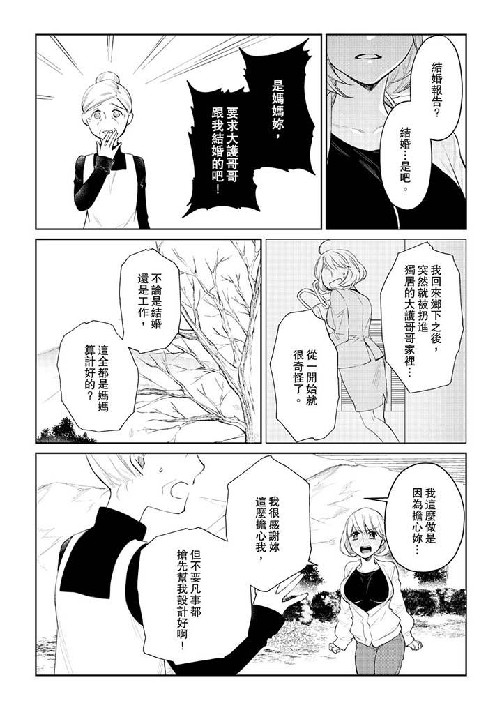 《原不良农民的H太激烈！》漫画最新章节原不良农民的H太激烈！-第29话免费下拉式在线观看章节第【5】张图片