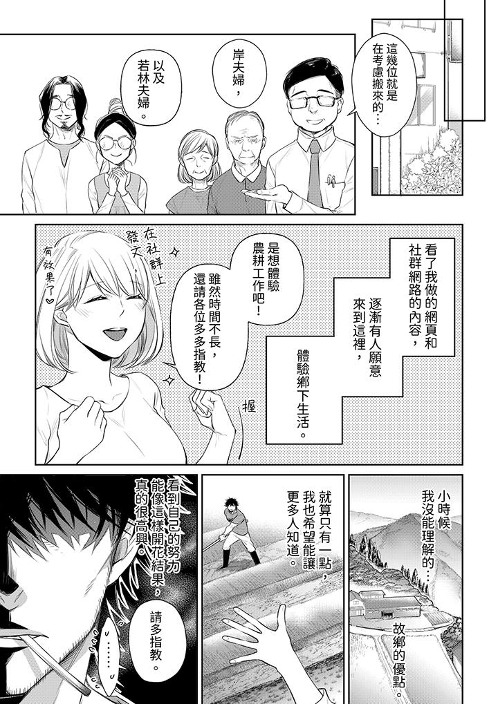 《原不良农民的H太激烈！》漫画最新章节原不良农民的H太激烈！-第37话免费下拉式在线观看章节第【2】张图片