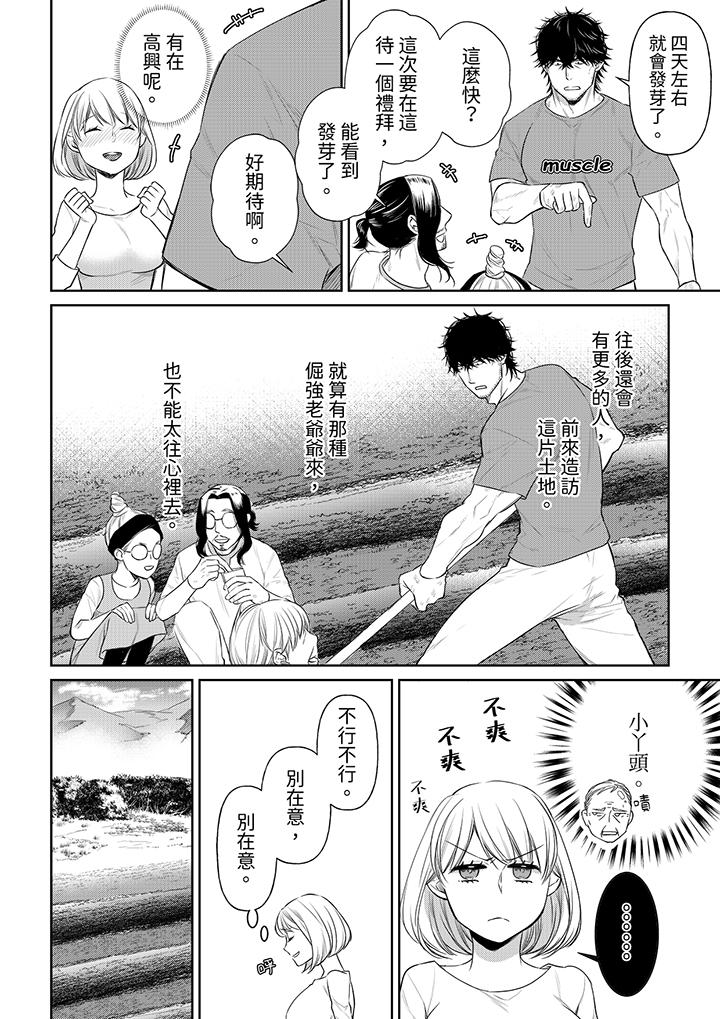 《原不良农民的H太激烈！》漫画最新章节原不良农民的H太激烈！-第37话免费下拉式在线观看章节第【7】张图片