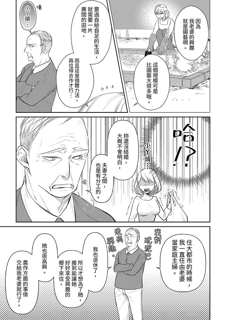 《原不良农民的H太激烈！》漫画最新章节原不良农民的H太激烈！-第37话免费下拉式在线观看章节第【4】张图片