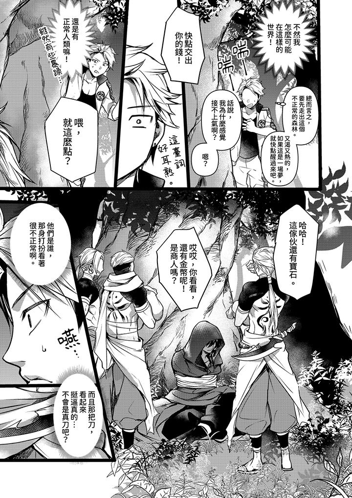 《不良少年Ω属于兽王大人!》漫画最新章节不良少年Ω属于兽王大人!-第1话免费下拉式在线观看章节第【8】张图片