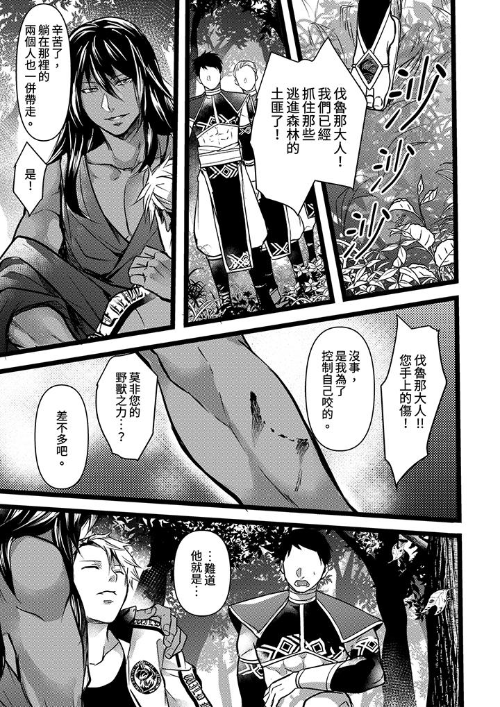 《不良少年Ω属于兽王大人!》漫画最新章节不良少年Ω属于兽王大人!-第2话免费下拉式在线观看章节第【10】张图片