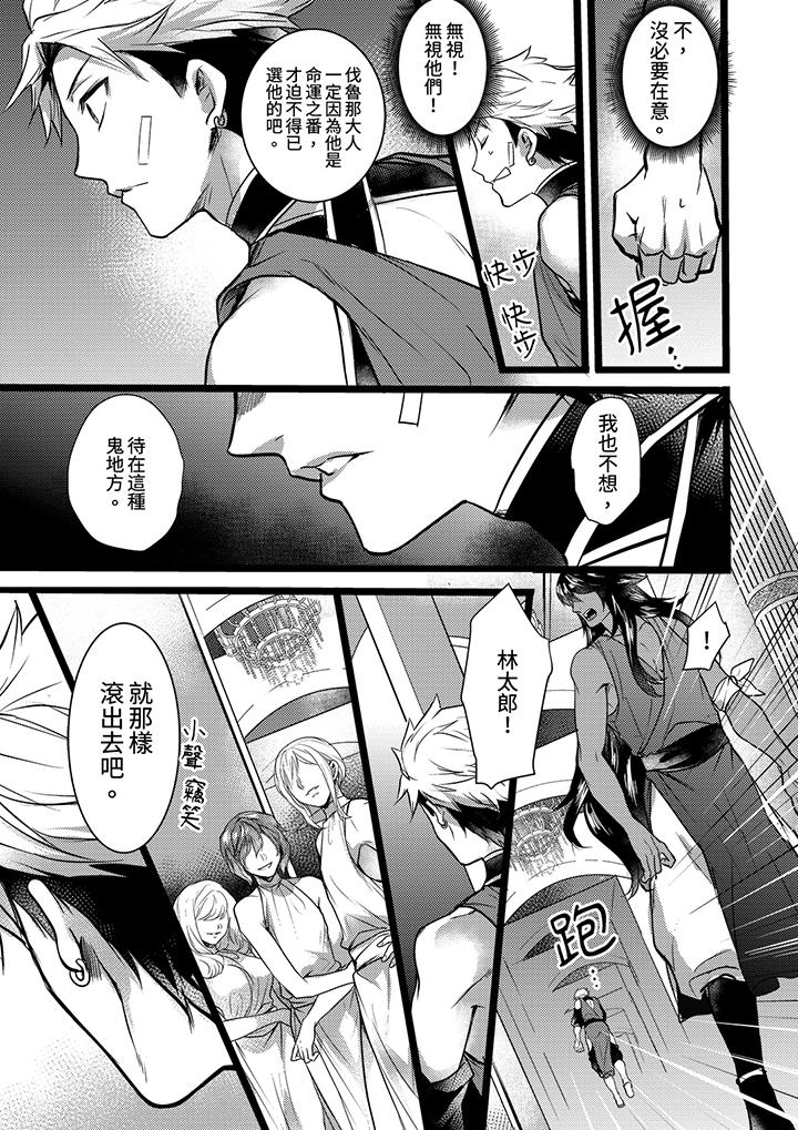 《不良少年Ω属于兽王大人!》漫画最新章节不良少年Ω属于兽王大人!-第6话免费下拉式在线观看章节第【2】张图片