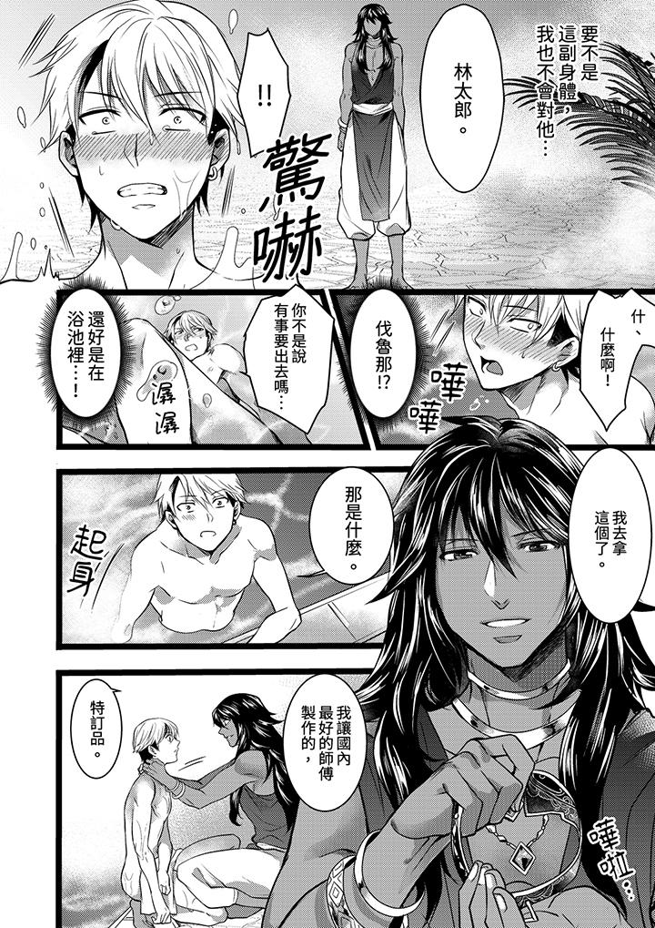 《不良少年Ω属于兽王大人!》漫画最新章节不良少年Ω属于兽王大人!-第7话免费下拉式在线观看章节第【9】张图片