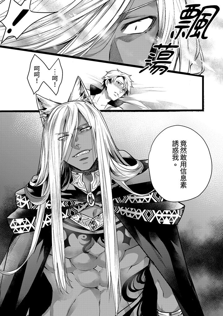 《不良少年Ω属于兽王大人!》漫画最新章节不良少年Ω属于兽王大人!-第11话免费下拉式在线观看章节第【12】张图片