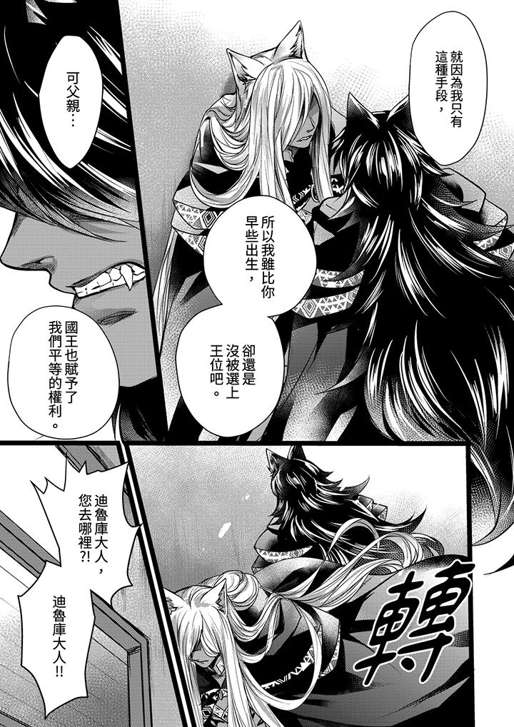 《不良少年Ω属于兽王大人!》漫画最新章节不良少年Ω属于兽王大人!-第12话免费下拉式在线观看章节第【8】张图片