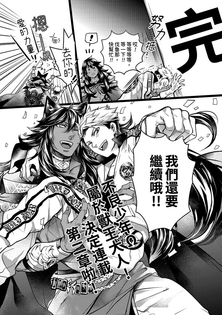 《不良少年Ω属于兽王大人!》漫画最新章节不良少年Ω属于兽王大人!-第14话免费下拉式在线观看章节第【14】张图片