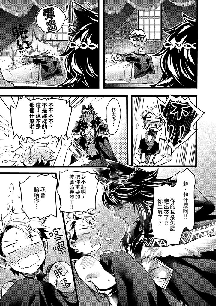 《不良少年Ω属于兽王大人!》漫画最新章节不良少年Ω属于兽王大人!-第15话免费下拉式在线观看章节第【12】张图片