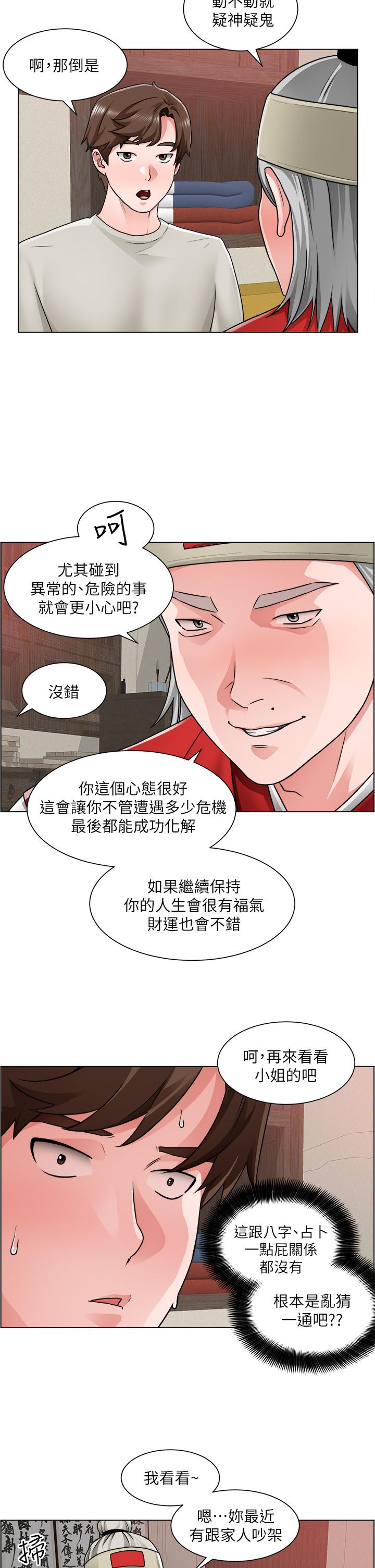 《诚征粗工》漫画最新章节诚征粗工-第10话-男女之间哪有纯友情免费下拉式在线观看章节第【17】张图片