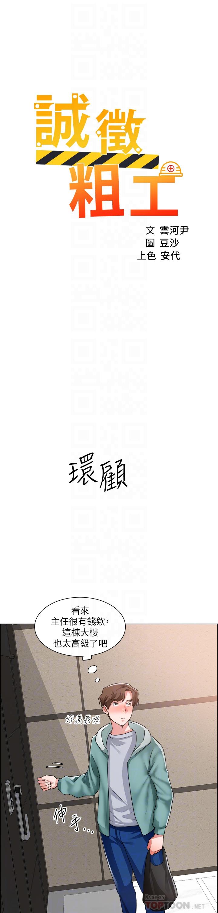 《诚征粗工》漫画最新章节诚征粗工-第26话-我们被发现了免费下拉式在线观看章节第【1】张图片