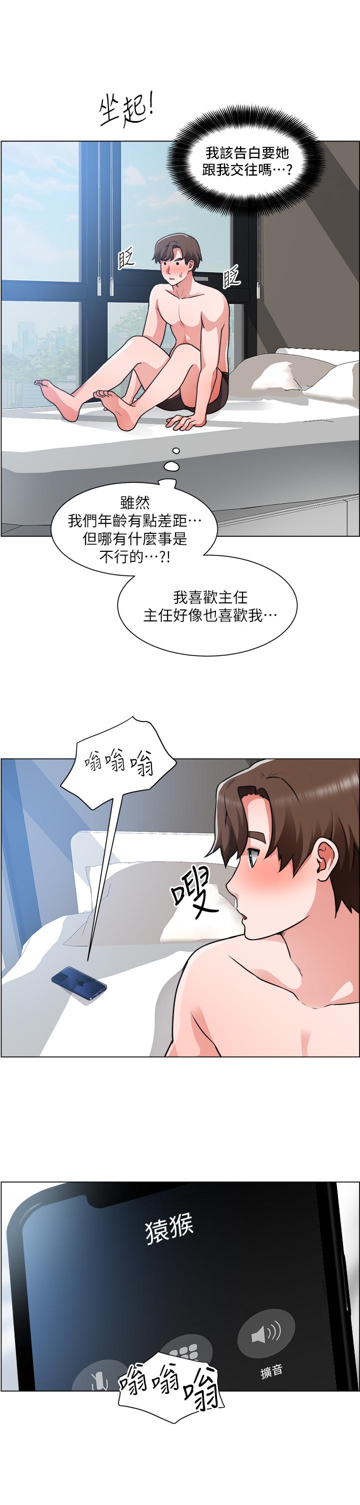 《诚征粗工》漫画最新章节诚征粗工-第29话-主任的秘密玩具免费下拉式在线观看章节第【12】张图片